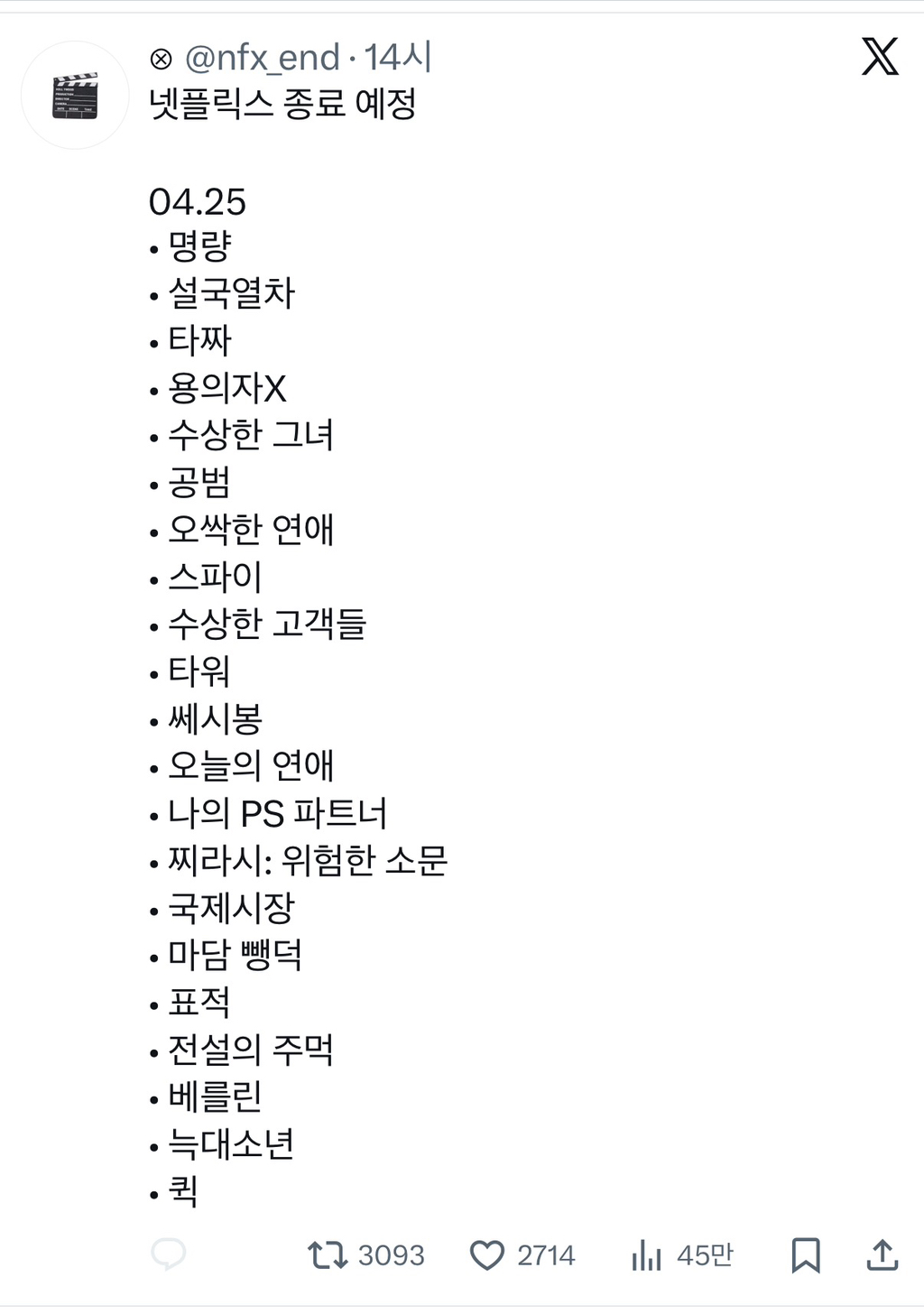 만알티-넘은-넷플릭스-종료-예정작..jpg-(4월-25일!!!!!-에-내려감!!!-내!일!-내일!!!!)-1-이미지