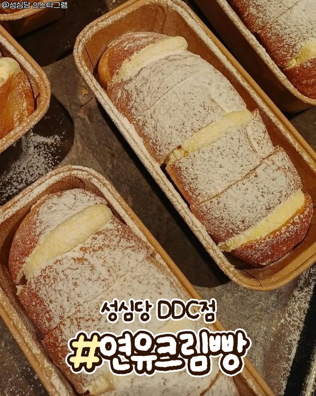 4월-성심당-역대급-신상-5-이미지