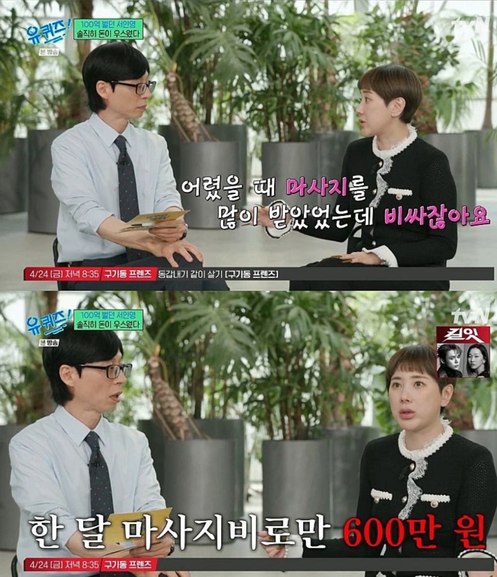 서인영이-100억을-소비한-과정-9-이미지