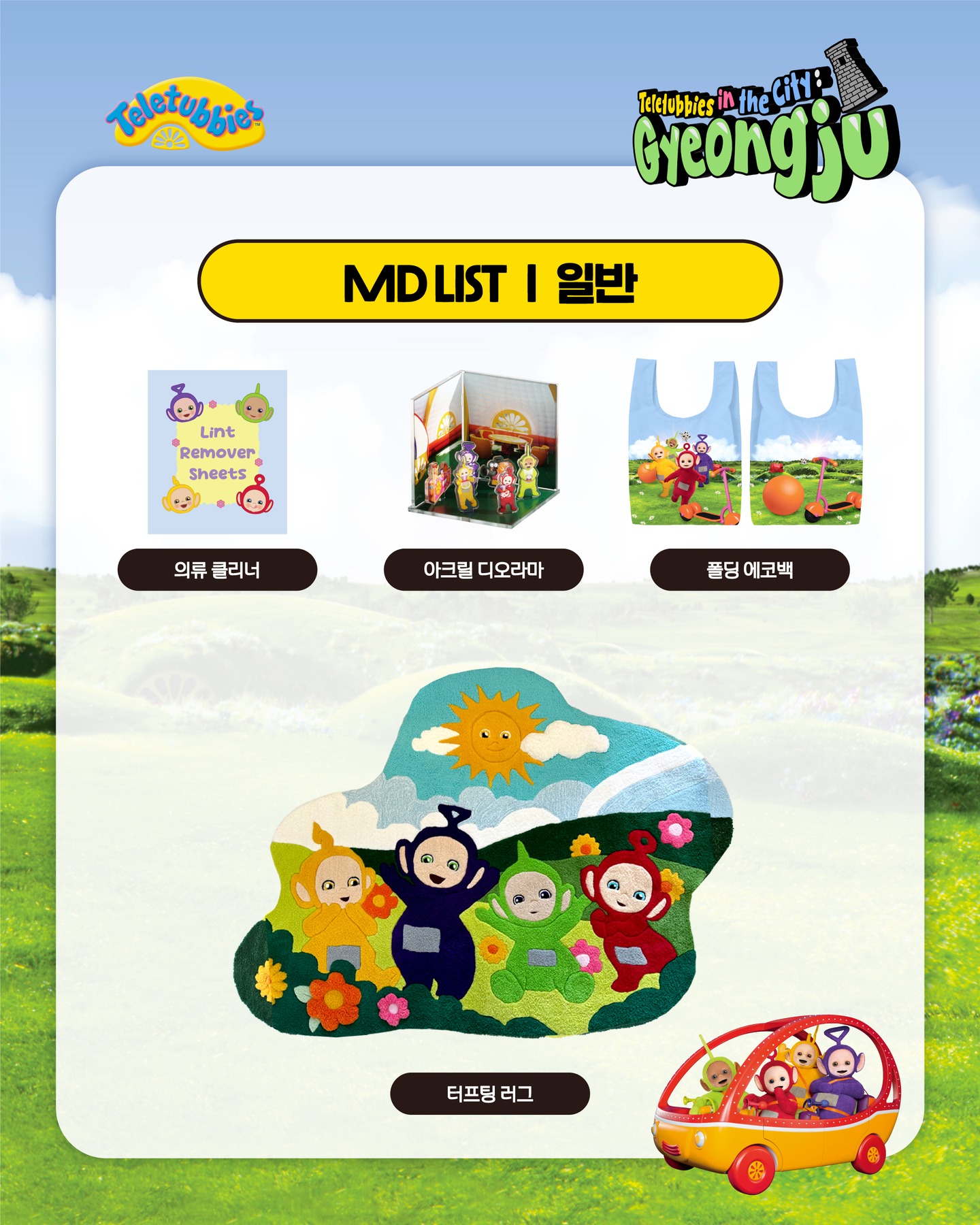 텔레토비-팝업스토어-in-경주-MD-리스트-공개-4-이미지