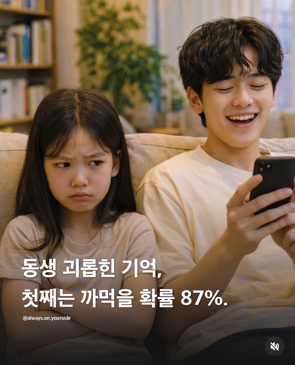 동생-괴롭힌-기억,-첫째는-까먹을-확률-87%-0-이미지
