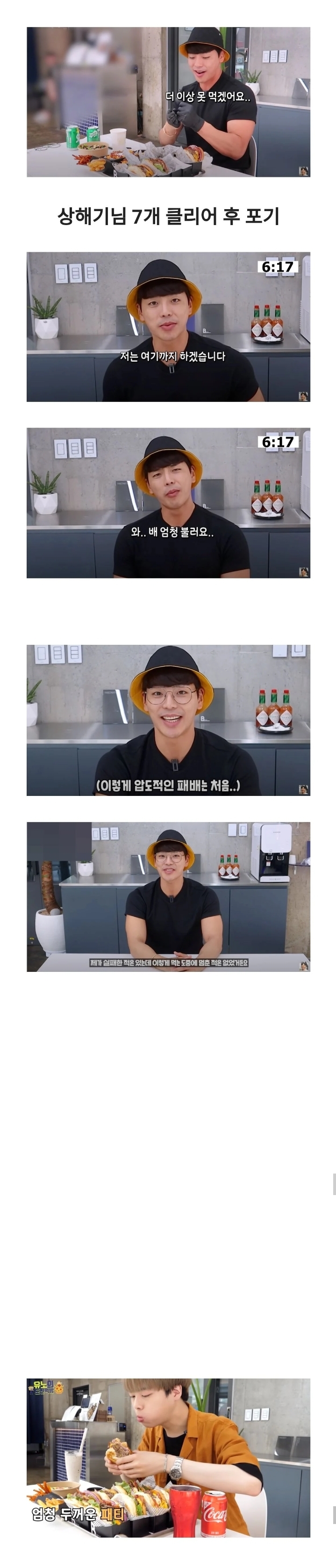 내로라하는-국내-먹방-bj들이-실패한-햄버거...1인자의-도전-2-이미지