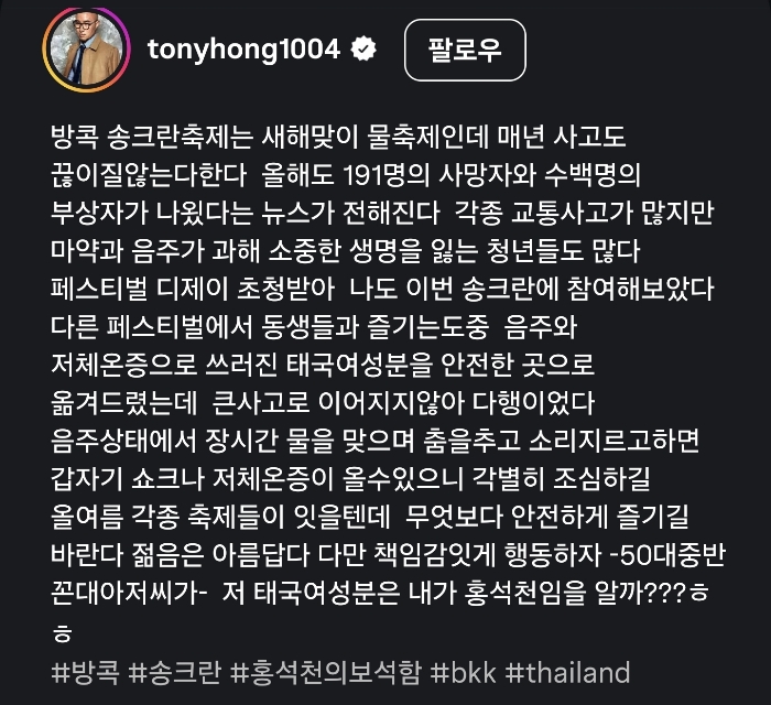 태국-송크란축제-홍석천-저체온증-여성구조에-도움.gif-1-이미지