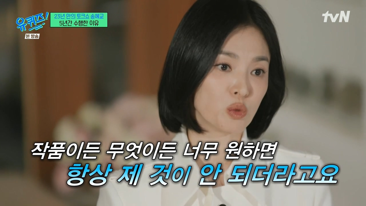 [유퀴즈]-작품이든-무엇이든-너무-원하면-항상-제-것이-안-되더라고요.jpg-13-이미지