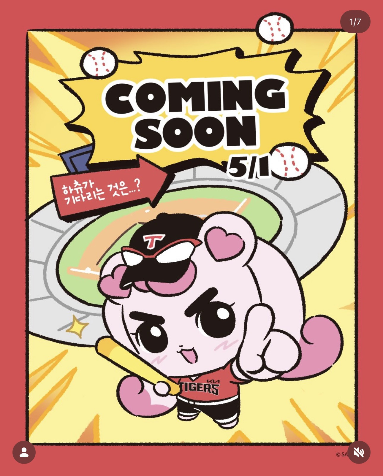 기아타이거즈-X-티니핑-5월-예고-0-이미지