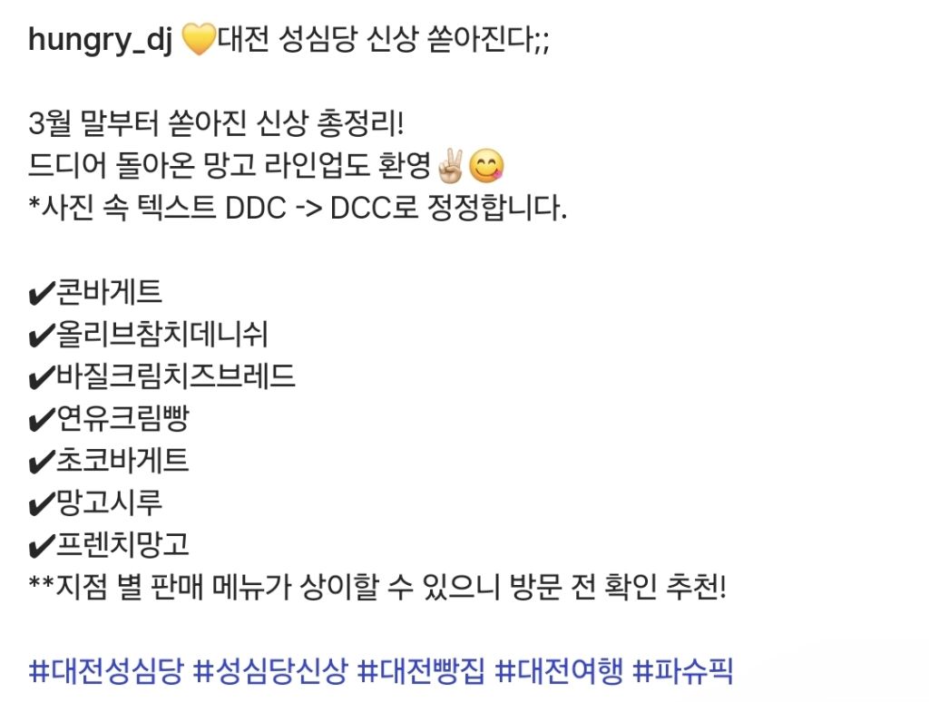 4월-성심당-역대급-신상-1-이미지