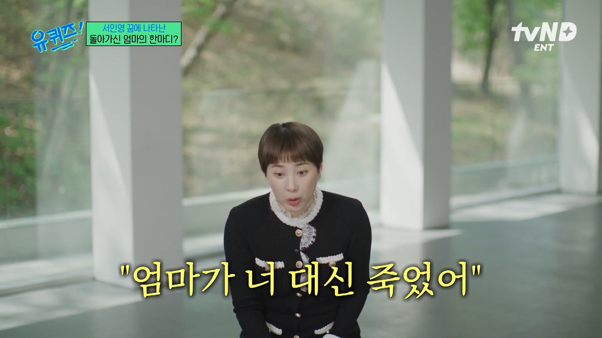 [유퀴즈]-극단적인-행동까지-했었던-서인영-26-이미지