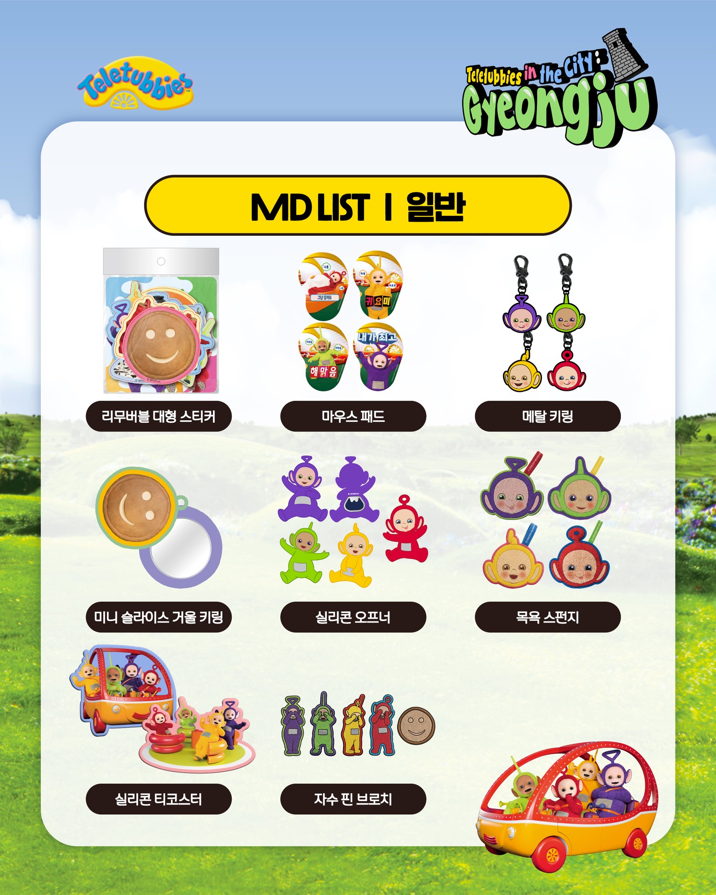 텔레토비-팝업스토어-in-경주-MD-리스트-공개-3-이미지