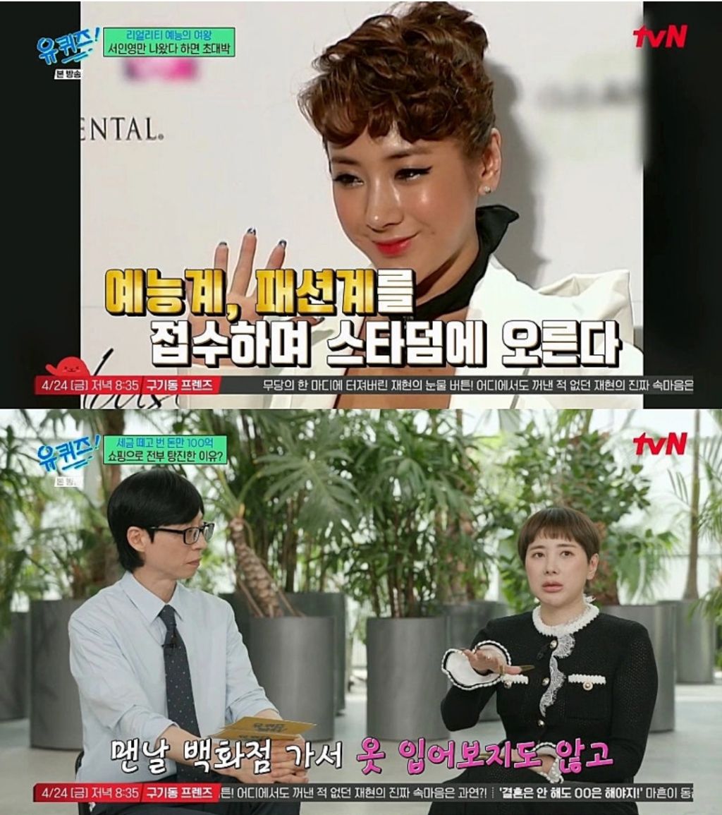 서인영이-100억을-소비한-과정-1-이미지