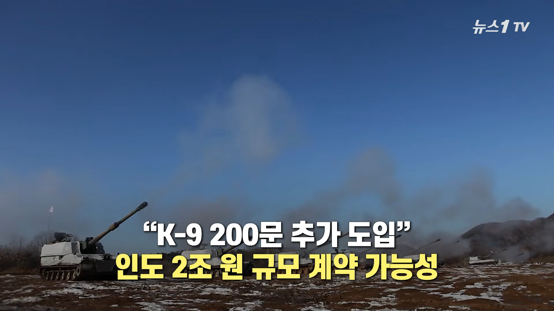 "2조원-추가-잭팟"…인도,-K-9-200문-추가-도입-추진-0-이미지