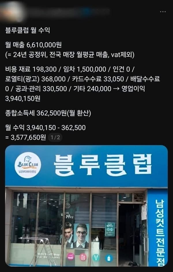 블루클럽-월-수입-0-이미지