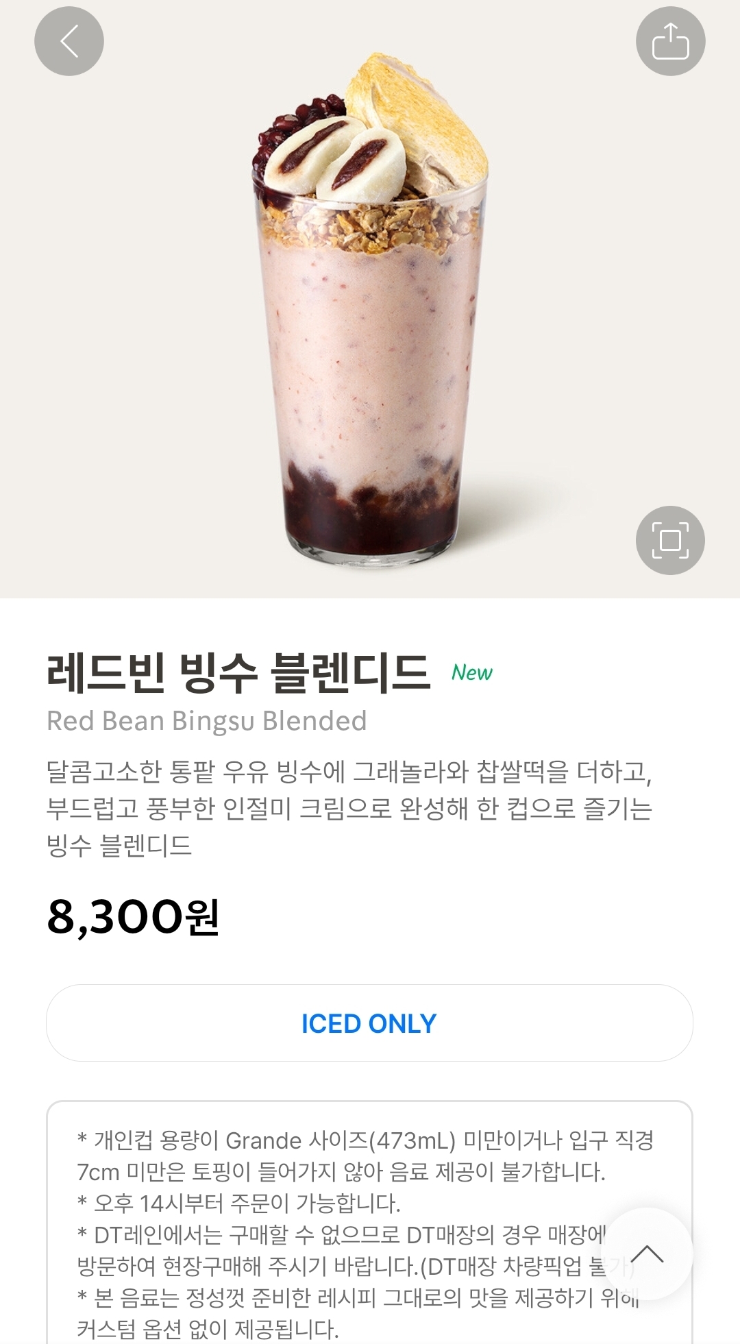 스타벅스-레드빈-빙수-블렌디드&애플망고-빙수-블렌디드-출시(가격/영양정보)-1-이미지