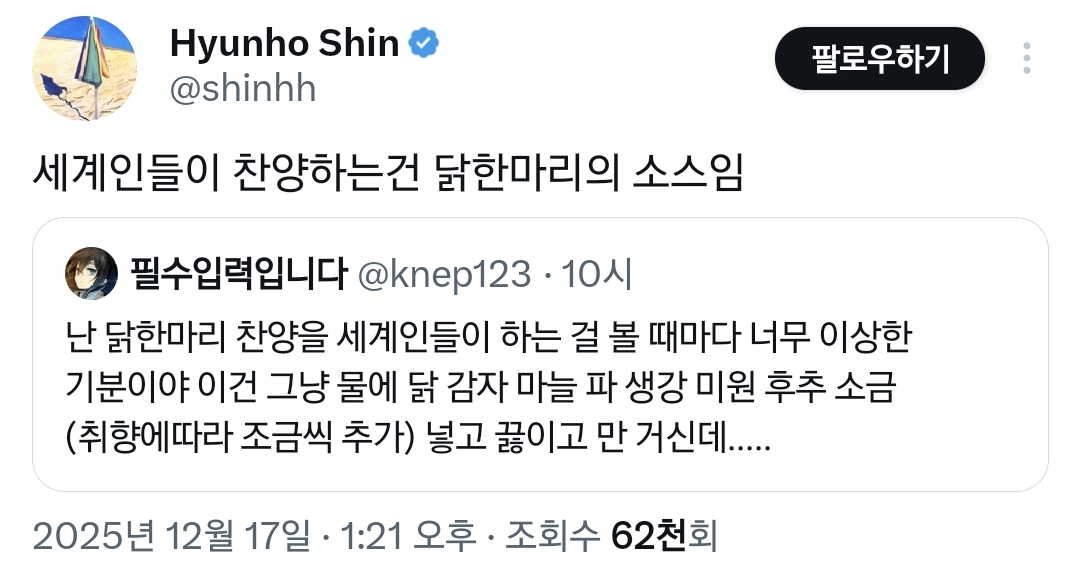 세계인들이-닭한마리-찬양할-때마다-너무-이상한-기분임.twt-2-이미지