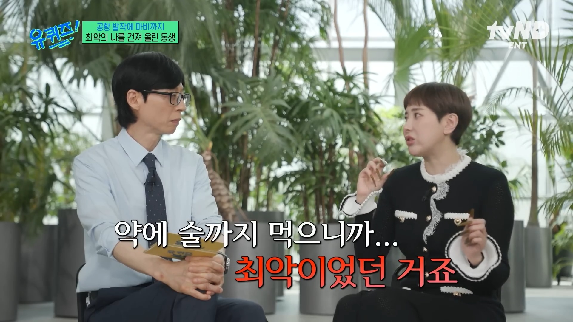 [유퀴즈]-극단적인-행동까지-했었던-서인영-41-이미지