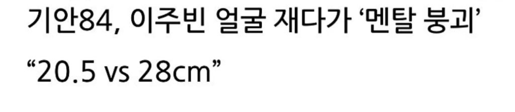 이주빈-얼굴-크기-1-이미지