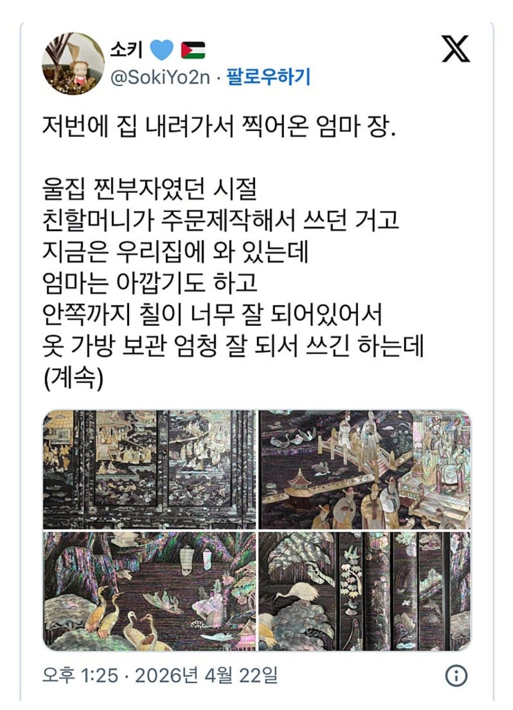 찐부자의-상징이었던-자개장-1-이미지