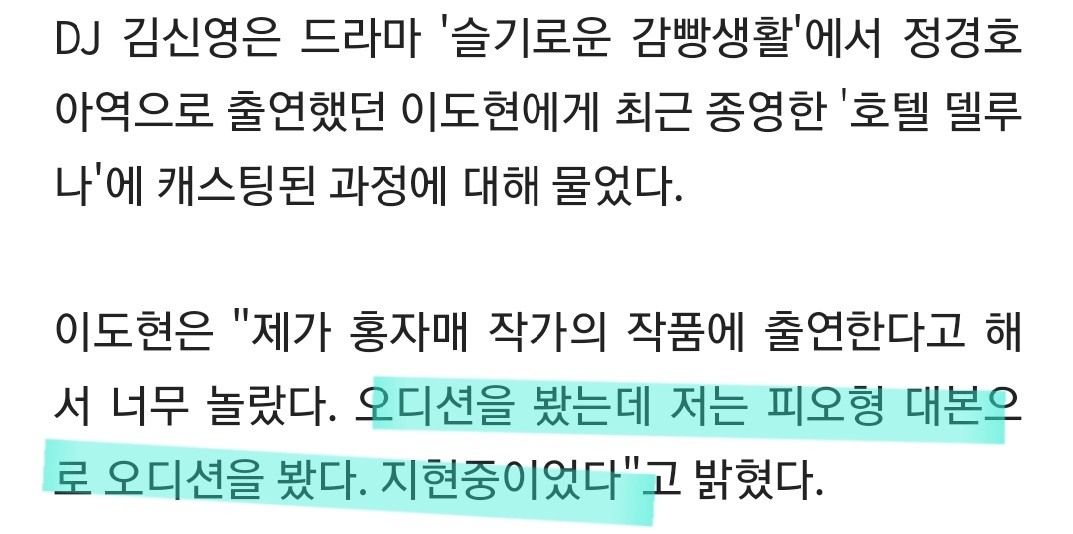 원래-호텔델루나-피오-역할로-오디션-봤었던-이도현.-gif-0-이미지