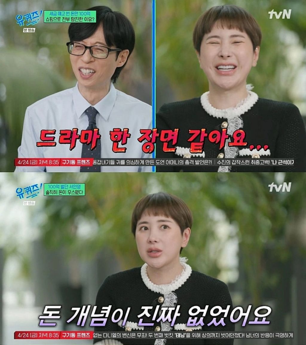 서인영이-100억을-소비한-과정-7-이미지