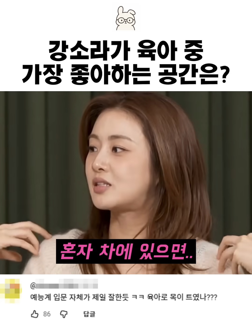가장-좋아하는-공간이-자동차-안이라는-강소라.jpg-7-이미지