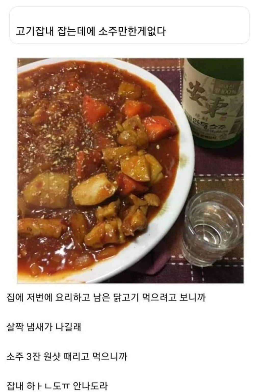 고기-잡내-잡는데에-소주만한게-없다.jpg-0-이미지