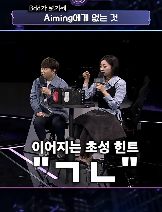 Bdd가-보기에-Aiming에게-없는-것-14-이미지