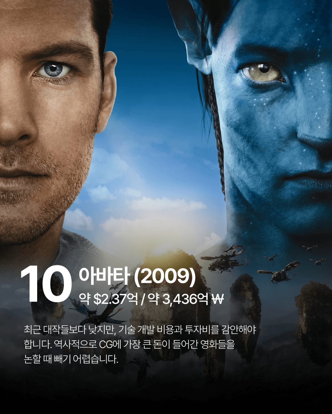 CG-비용이-많이-들어간-영화-TOP-10-(추정)-2-이미지