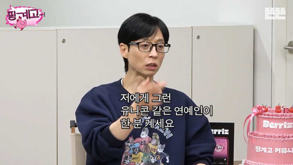 유재석이-실물-보고싶어하는-연예인-1위-0-이미지