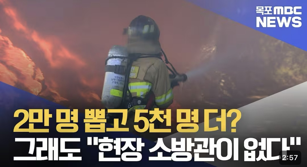 불-안끄는-소방관-정원초과,-현장인력은-부족-4-이미지