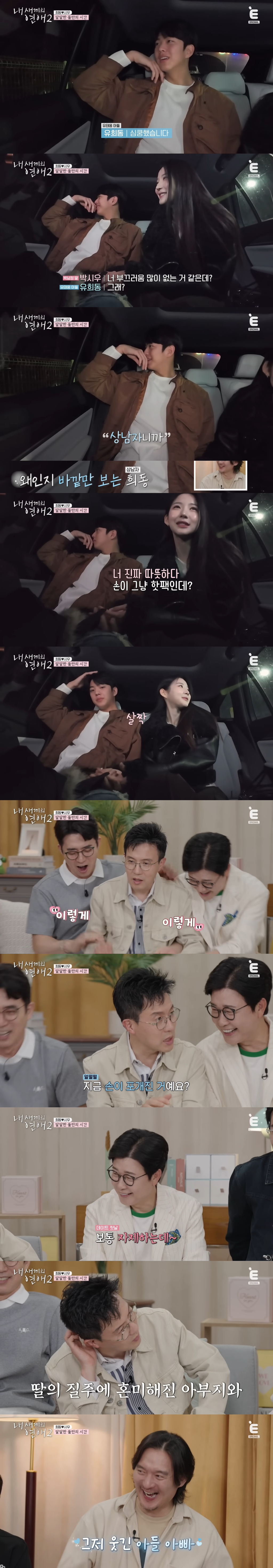 현커-있다고-스포-뜬-＜내-새끼의-연애2＞-마지막-데이트-분위기-(예상하는-현커는?)-11-이미지