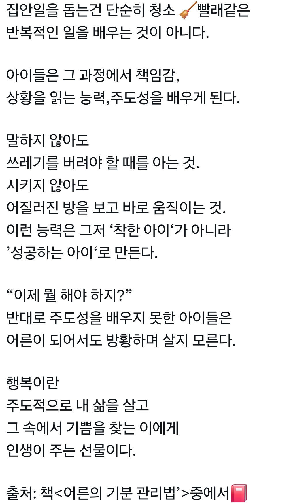 하버드-75년-연구-결과-자녀들이-성공하는-비결-“집안일-시키세요”.jpg-1-이미지