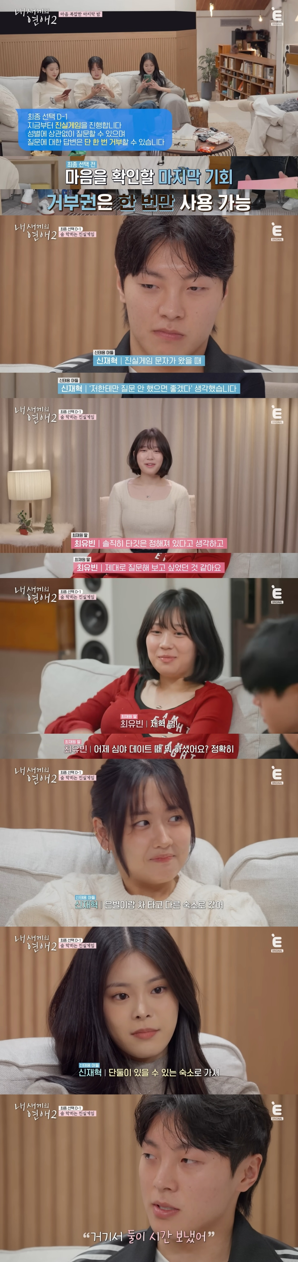 현커-있다고-스포-뜬-＜내-새끼의-연애2＞-마지막-데이트-분위기-(예상하는-현커는?)-13-이미지