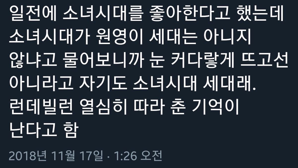 소녀시대가-원영이-세대는-아니지-않냐고-물어보니까-0-이미지