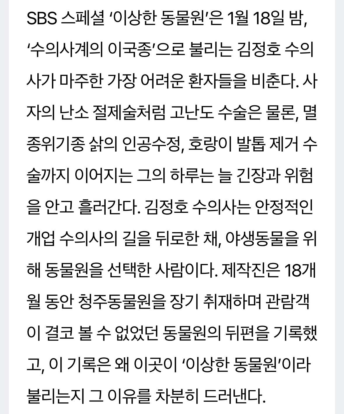 호랑이-내성-발톱-치료를-위해-목숨까지-거는-수의사-12-이미지