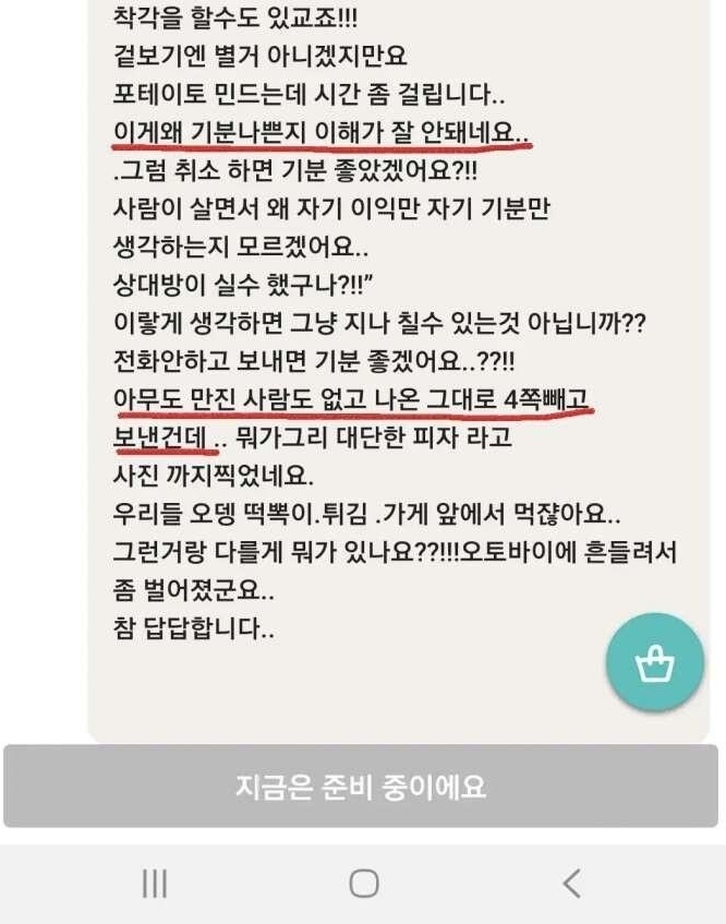 장사-더럽게-못하는-피자가게-사장-2-이미지