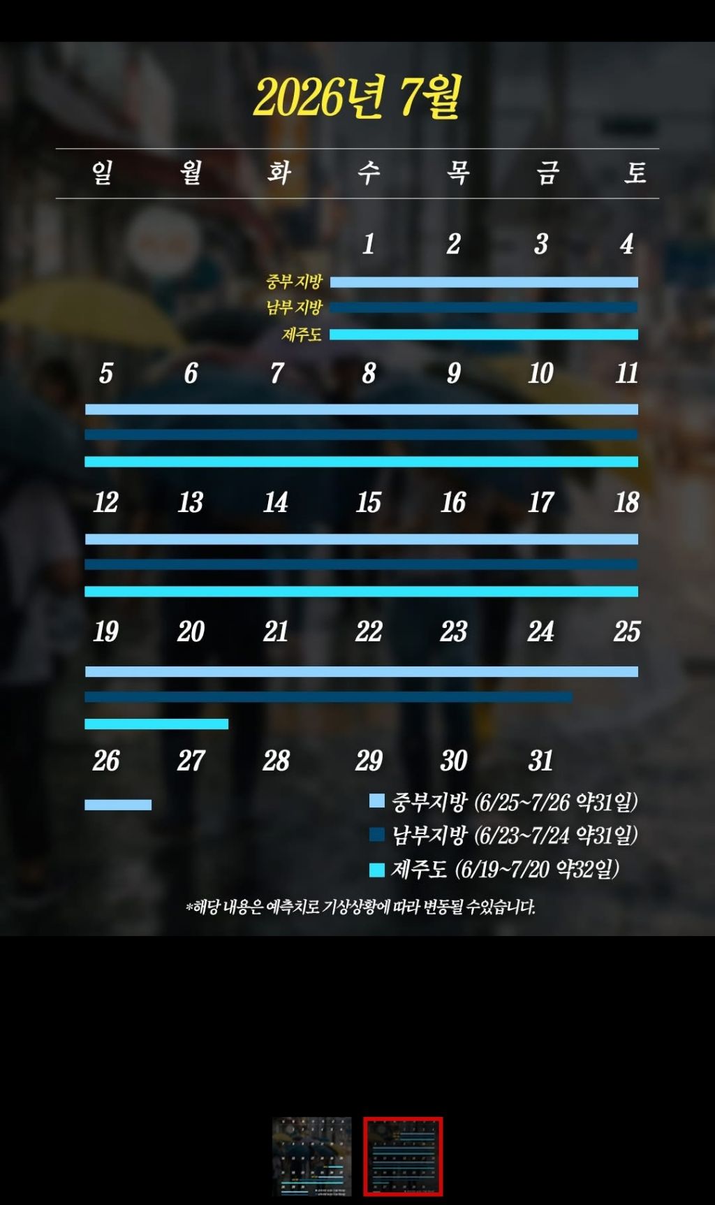 역대급이라는-올해-장마기간-1-이미지