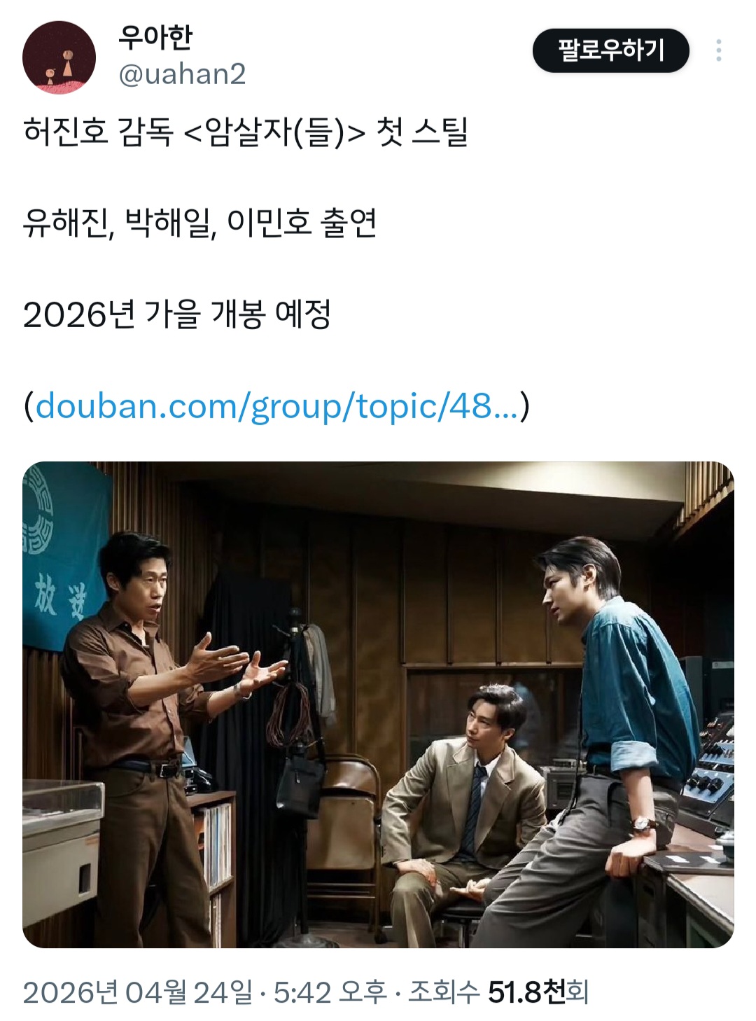 유해진,-박해일,-이민호-출연-X-허진호-감독-＜암살자(들)＞-첫-스틸.X-1-이미지