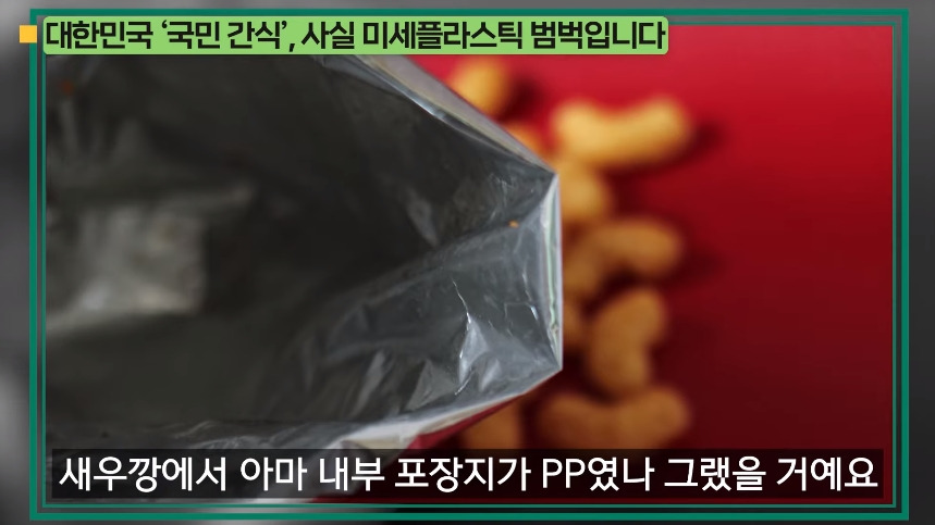 의외로-미세-플라스틱-많은-음식.jpg-23-이미지