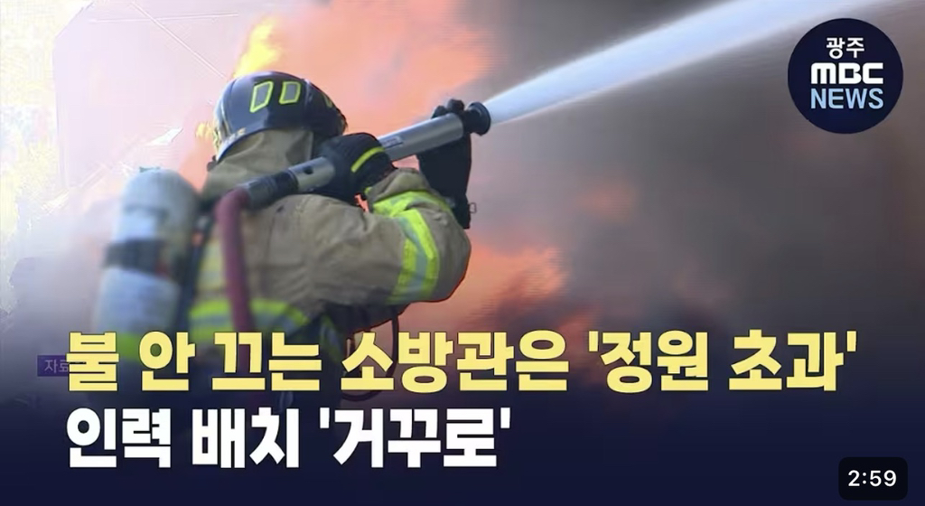 불-안끄는-소방관-정원초과,-현장인력은-부족-1-이미지