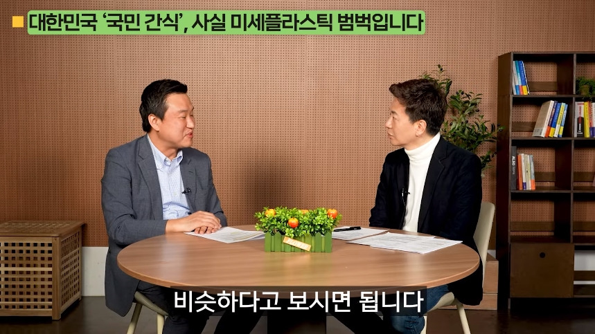 의외로-미세-플라스틱-많은-음식.jpg-41-이미지