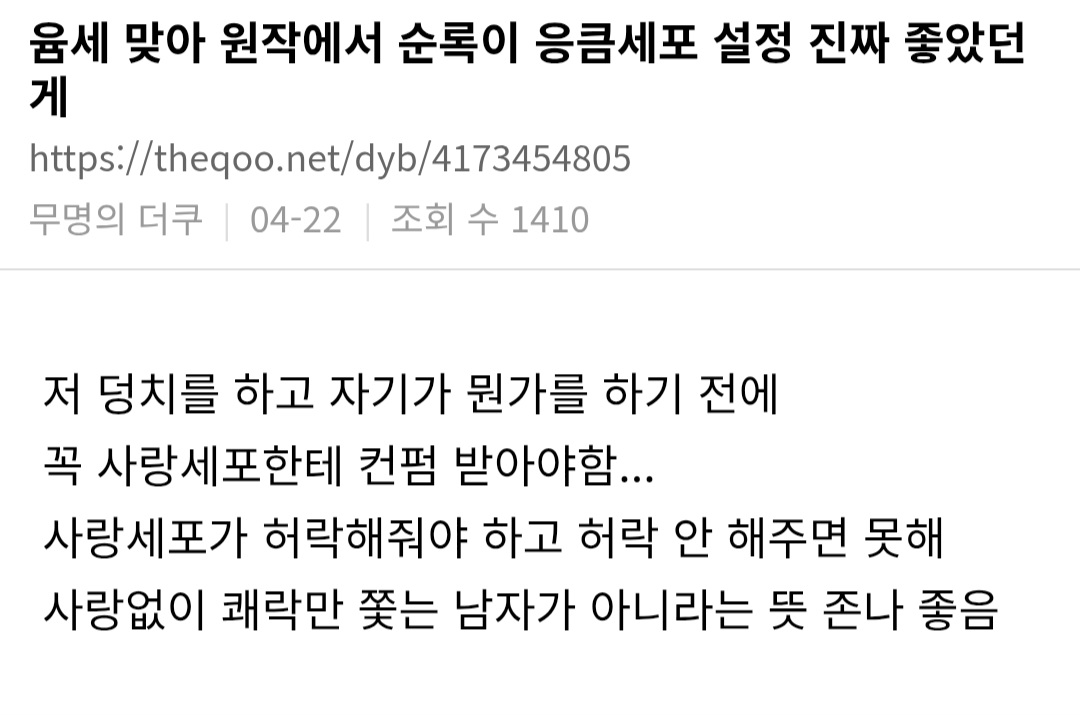 유미의-세포에서-신순록-응큼세포-크기-어마어마함ㅋㅋㅋㅋㅋ(스포)-6-이미지