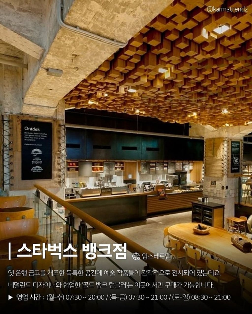전-세계에서-가장-독특한-스타벅스-8곳-5-이미지