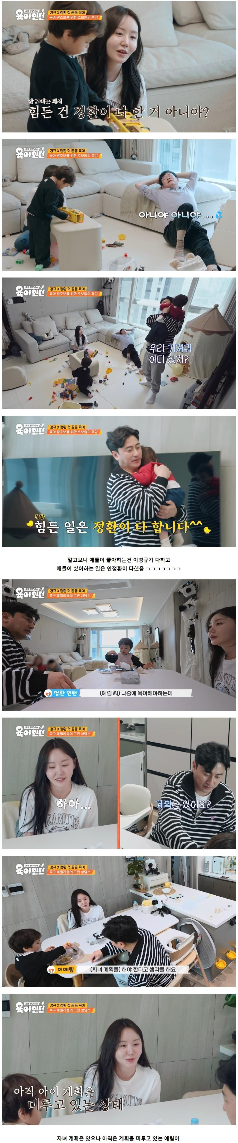 결혼한지-6년-됐다는-이경규-딸-예림이-육아-실력-ㅋㅋㅋ-11-이미지