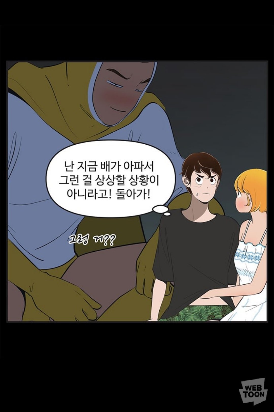 유미의-세포에서-신순록-응큼세포-크기-어마어마함ㅋㅋㅋㅋㅋ(스포)-4-이미지