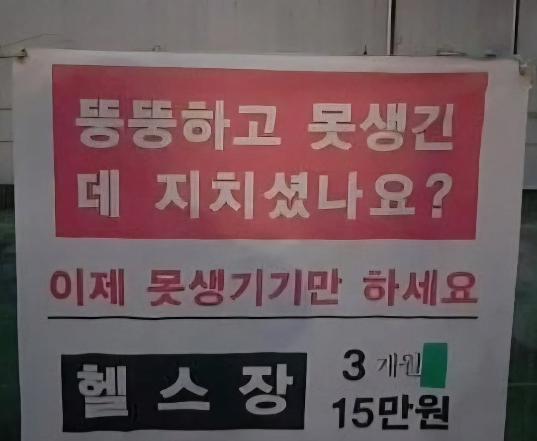 뚱뚱하고-못생긴데-지치셨나요?-0-이미지