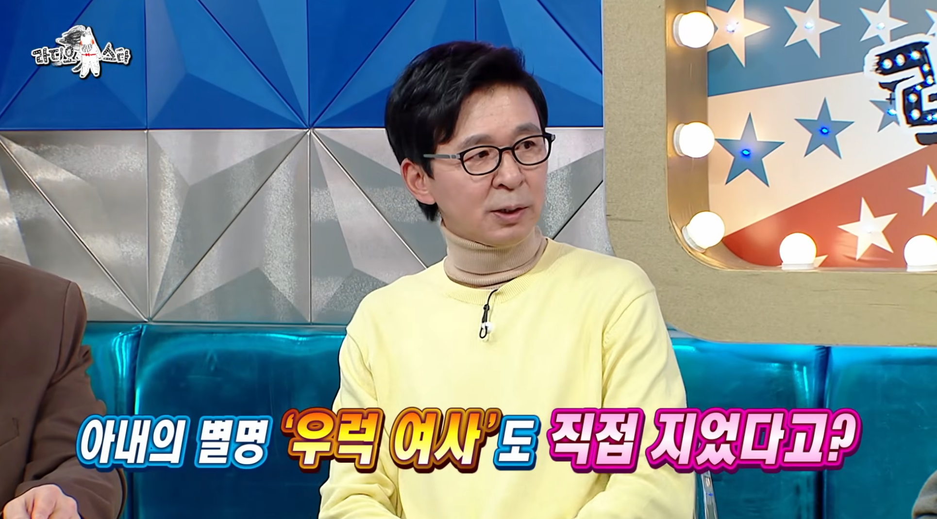 7년-만에-출연해서-또-터뜨린-라디오스타-썰-장인-서현철-21-이미지