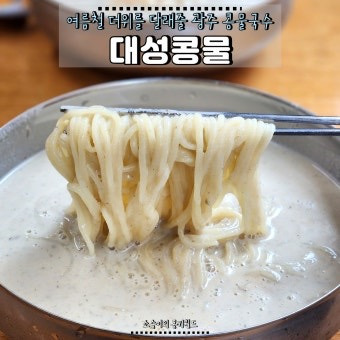 광주-여행-시에-가보면-좋을-맛집,-먹거리-코스-22-이미지