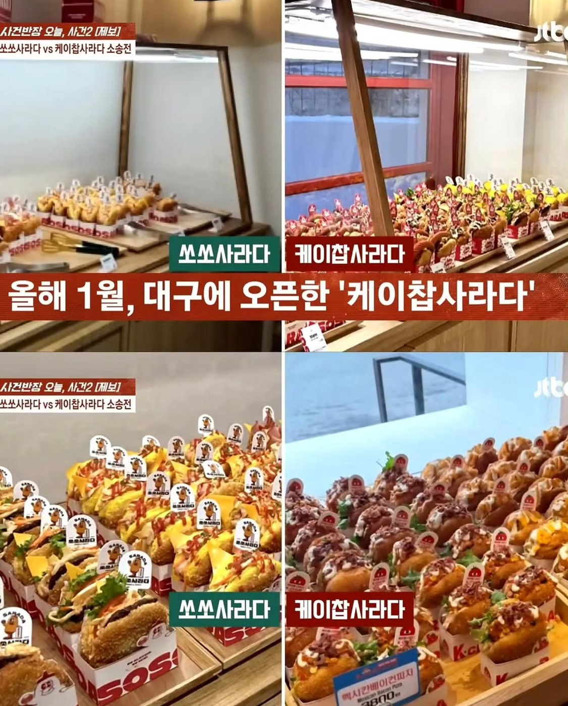 표절-논란-터진-쏘쏘사라다-vs-케이찹사라다-6-이미지