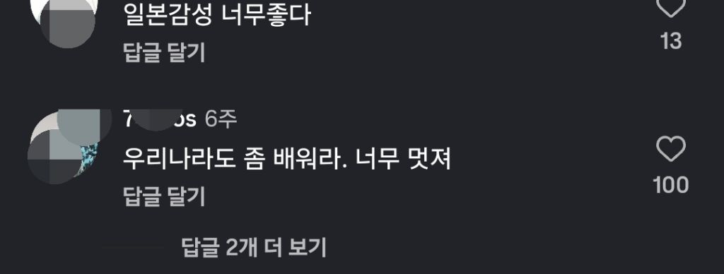 일본의-낭만문화라고-하는-것-9-이미지