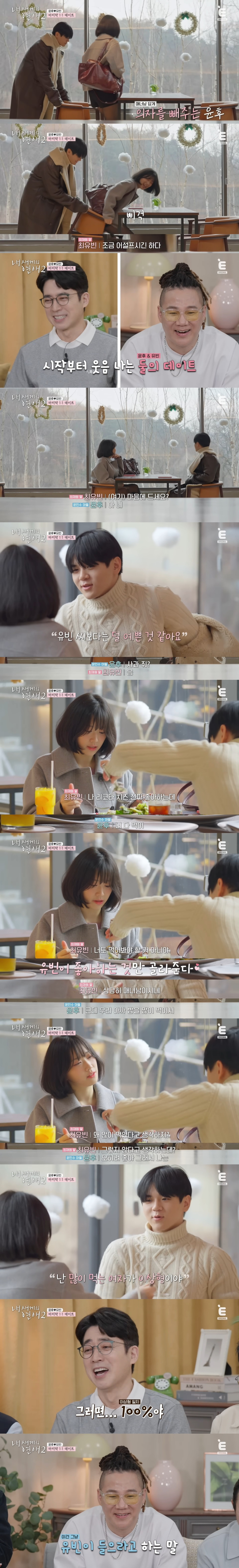 현커-있다고-스포-뜬-＜내-새끼의-연애2＞-마지막-데이트-분위기-(예상하는-현커는?)-4-이미지