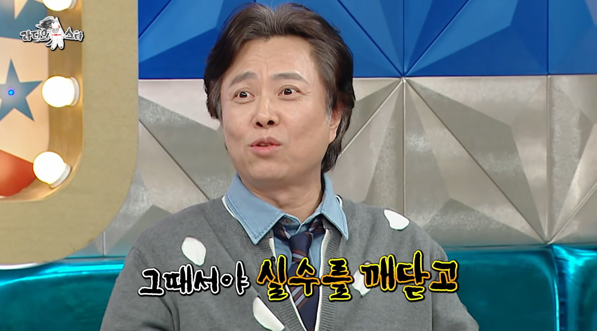 7년-만에-출연해서-또-터뜨린-라디오스타-썰-장인-서현철-45-이미지